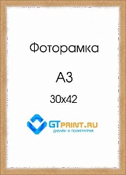Рамка 120.2114.80 30х40 см.