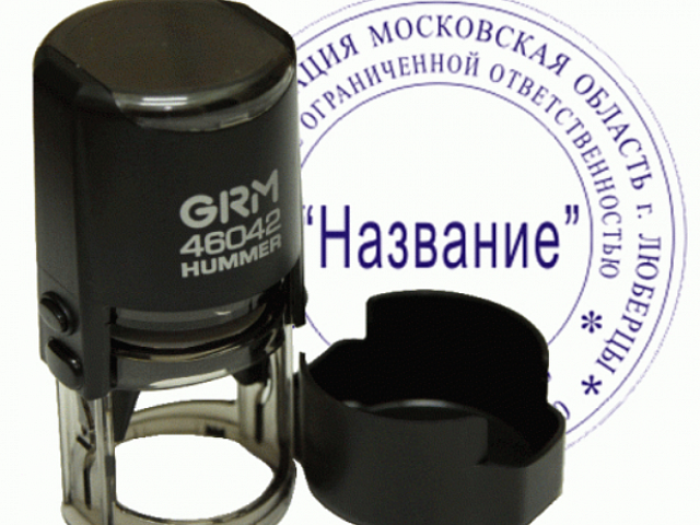 Изготовление печатей